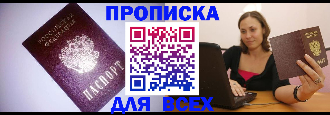 прописка 2025 в Тулуне